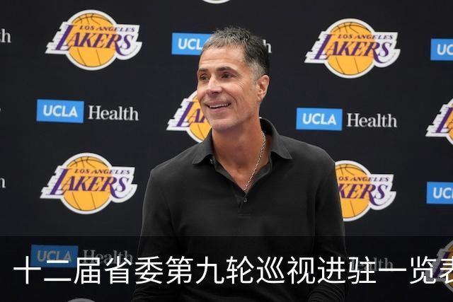 十二届省委第九轮巡视进驻一览表