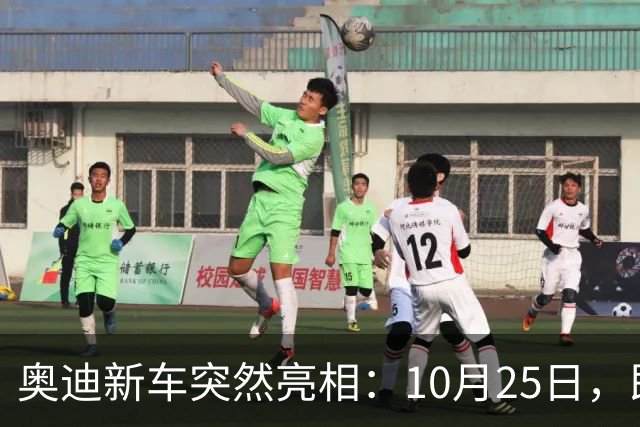 奥迪新车突然亮相：10月25日，即将上市