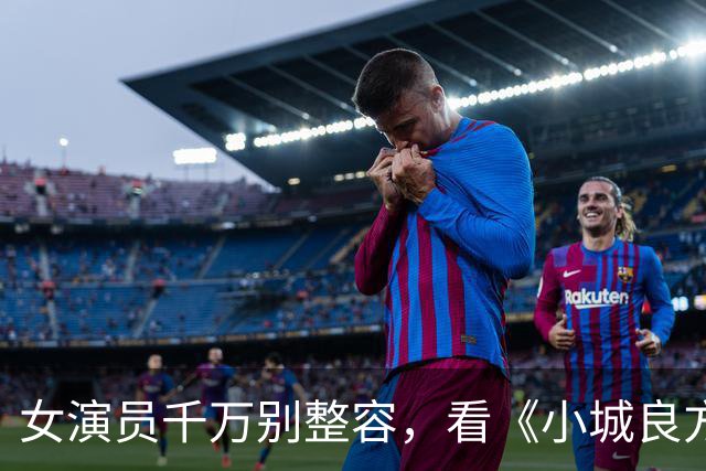 女演员千万别整容，看《小城良方》姜妍和菅韧姿同框，就懂了