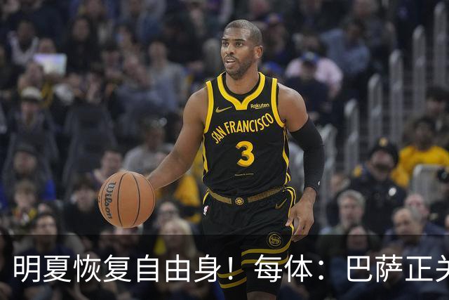 明夏恢复自由身！每体：巴萨正关注紫百合后卫多多 米兰尤文有意