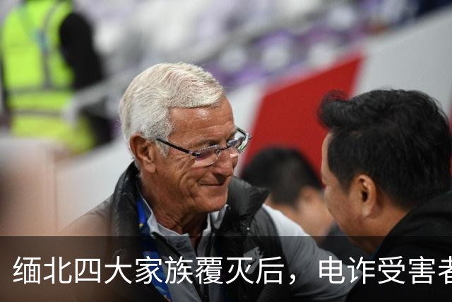 缅北四大家族覆灭后，电诈受害者回忆：样貌平平的女子下场是公海